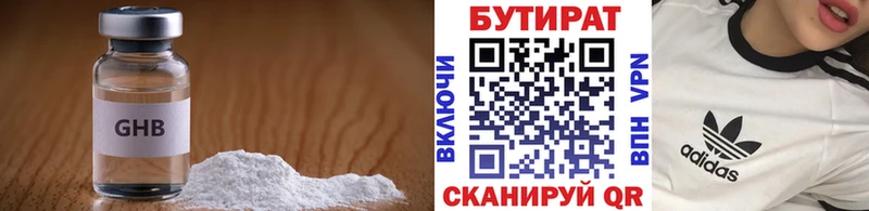 Купить  Энгельс  БУТИРАТ бутандиол 